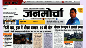 What Janmorcha.in website looked like in 2021 (2 years ago)
