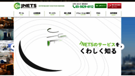 What Jnets.jp website looked like in 2021 (2 years ago)