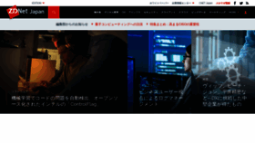 What Japan.zdnet.com website looked like in 2021 (2 years ago)