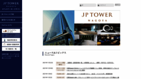 What Jptower-nagoya-season.jp website looked like in 2021 (2 years ago)