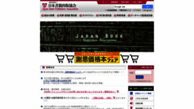 What Jbpa.or.jp website looked like in 2021 (2 years ago)