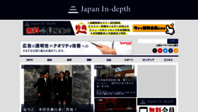 What Japan-indepth.jp website looked like in 2021 (2 years ago)