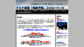 What Jishin-yohou.com website looked like in 2022 (2 years ago)