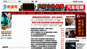 What Jinricaifu.com website looked like in 2011 (12 years ago)