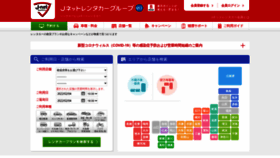 What J-netrentacar.co.jp website looked like in 2022 (2 years ago)