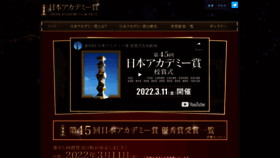 What Japan-academy-prize.jp website looked like in 2022 (2 years ago)