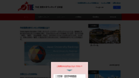 What Japanuniversityrankings.jp website looked like in 2022 (2 years ago)