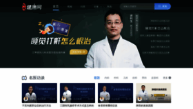 What Jiankang.com website looked like in 2022 (2 years ago)
