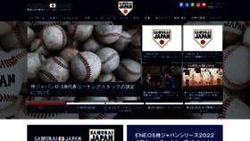 What Japan-baseball.jp website looked like in 2022 (2 years ago)