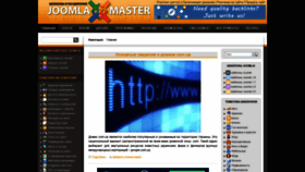 What Joomla-master.org website looked like in 2022 (2 years ago)