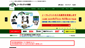What Japancredit.go.jp website looked like in 2022 (2 years ago)