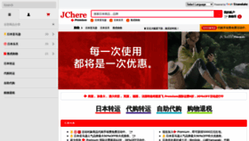 What Jchere.com website looked like in 2022 (1 year ago)