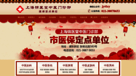 What Jinyitang.com.cn website looked like in 2022 (1 year ago)