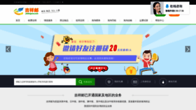 What Jixiangyou.com website looked like in 2022 (1 year ago)
