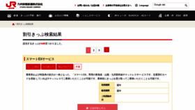 What Jrkyushu-kippu.jp website looked like in 2022 (1 year ago)