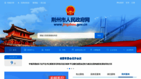 What Jingzhou.gov.cn website looked like in 2022 (1 year ago)