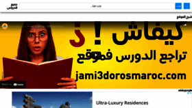 What Jami3dorosmaroc.com website looked like in 2022 (1 year ago)