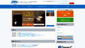 What J-a-net.jp website looked like in 2022 (1 year ago)
