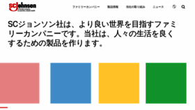 What Johnson.co.jp website looked like in 2022 (2 years ago)