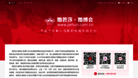 What Jiehun.com.cn website looked like in 2022 (1 year ago)