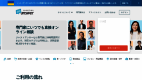 What Justanswer.jp website looked like in 2022 (1 year ago)