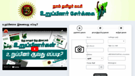 What Join.naamtamilar.org website looked like in 2022 (1 year ago)