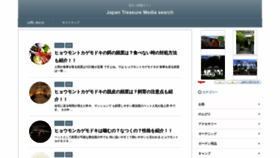 What Japan-treasure-media-search.com website looked like in 2022 (1 year ago)