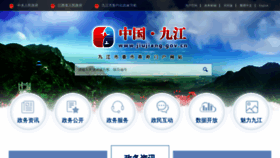 What Jiujiang.gov.cn website looked like in 2022 (3 years ago)