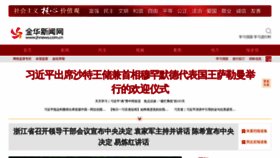 What Jhnews.com.cn website looked like in 2022 (1 year ago)