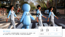 What Justsleep.com.tw website looked like in 2022 (2 years ago)