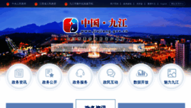 What Jiujiang.gov.cn website looked like in 2022 (1 year ago)