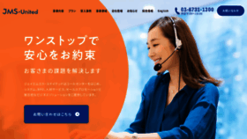 What Jms-united.co.jp website looked like in 2023 (1 year ago)