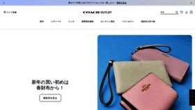 What Japan.coachoutlet.com website looked like in 2023 (1 year ago)