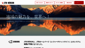 What Jtbbokun.jp website looked like in 2023 (1 year ago)