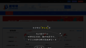 What Jianye365.com website looked like in 2023 (1 year ago)