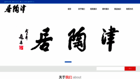What Jintaoju.com website looked like in 2023 (1 year ago)