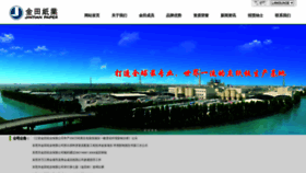 What Jintianpaper.com website looked like in 2023 (1 year ago)