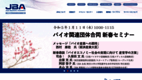 What Jba.or.jp website looked like in 2023 (1 year ago)