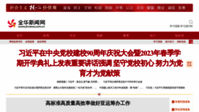 What Jhnews.com.cn website looked like in 2023 (1 year ago)