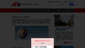 What Japanuniversityrankings.jp website looked like in 2023 (1 year ago)
