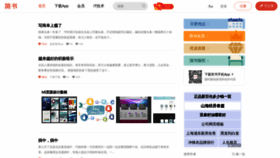 What Jianshu.io website looked like in 2023 (1 year ago)