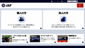 What Jaf.or.jp website looked like in 2023 (3 years ago)