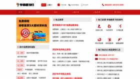 What Jiajiaoban.com website looked like in 2023 (1 year ago)