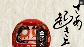 What Jindaiji.or.jp website looked like in 2023 (3 years ago)