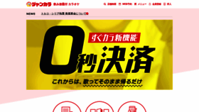 What Jankara.ne.jp website looked like in 2023 (1 year ago)