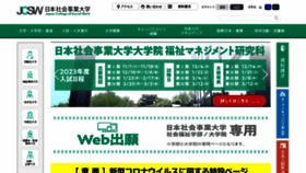 What Jcsw.ac.jp website looked like in 2023 (1 year ago)