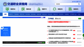 What Jtzyzg.org.cn website looked like in 2023 (1 year ago)
