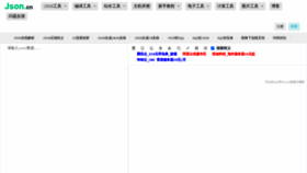 What Json.cn website looked like in 2023 (1 year ago)