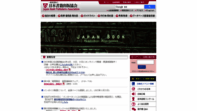 What Jbpa.or.jp website looked like in 2023 (1 year ago)