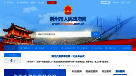 What Jingzhou.gov.cn website looked like in 2023 (1 year ago)